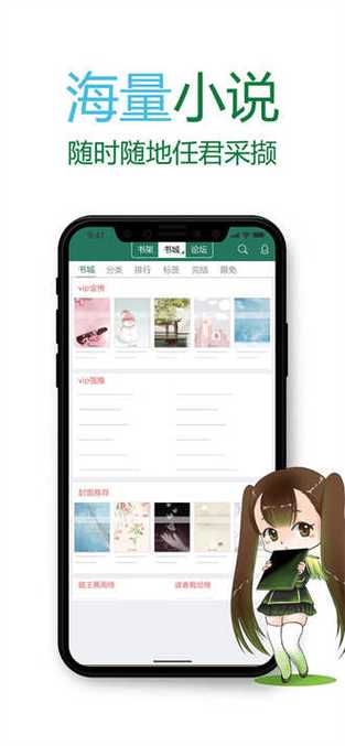 晋江文学城手机版官网入口，免费阅读海量小说