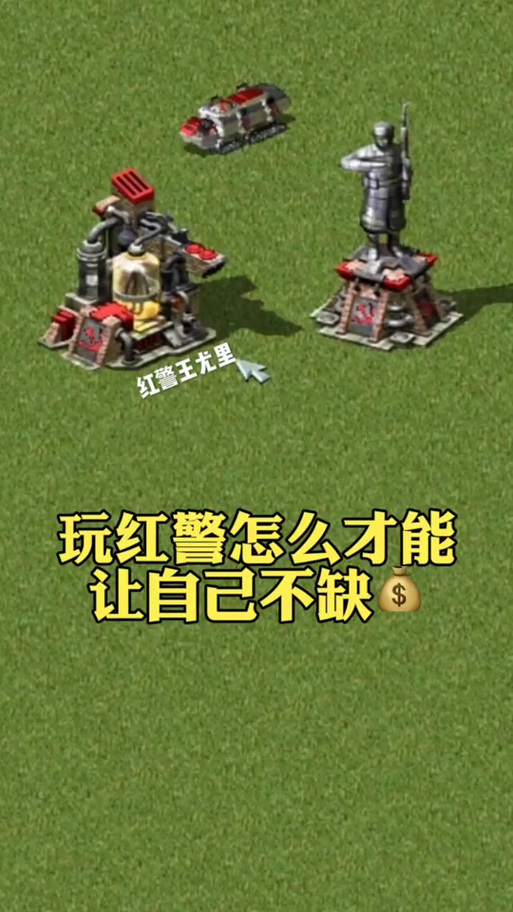红警2电厂攻略：快速占领电力无限！