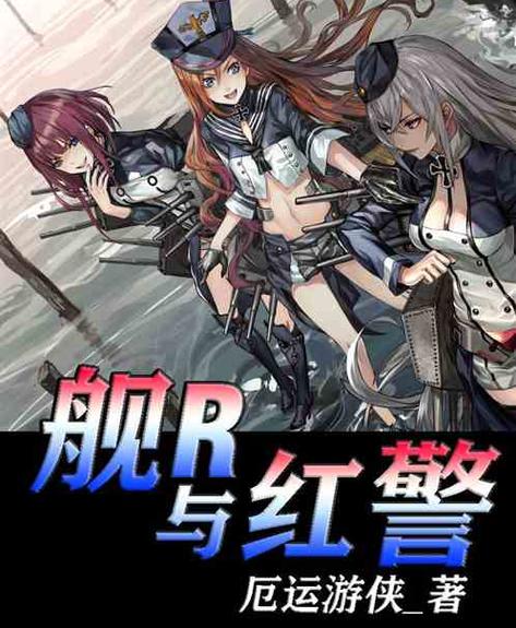 红警2+舰娘的奇妙组合，你见过吗？