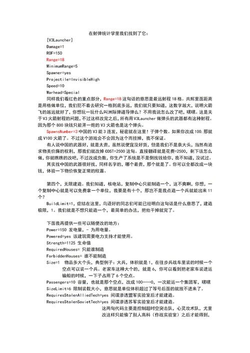 红警2ini修改大全：金钱、速度、性能随意调