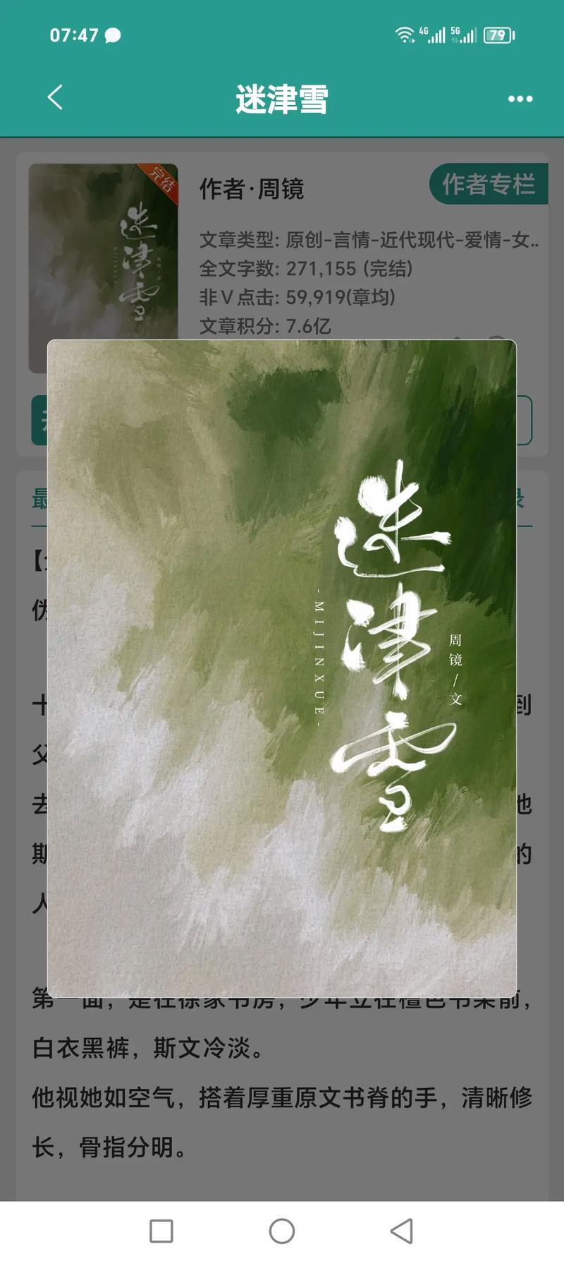 晋江文学城手机版官网入口，免费阅读海量小说