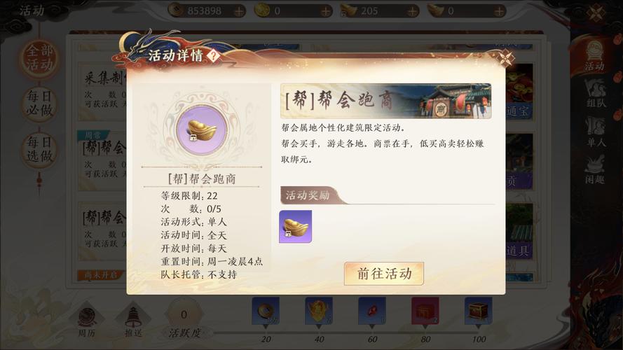天龙八部如何跑商？跑商条件及步骤说明