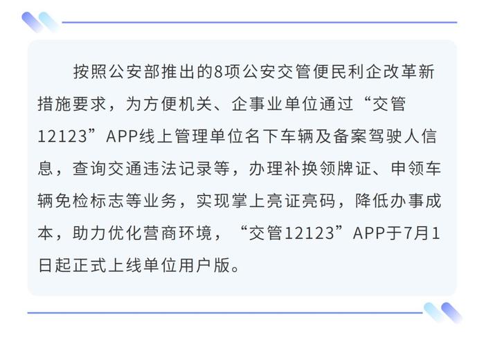 123123交警官网app下载：方便快捷的交通服务