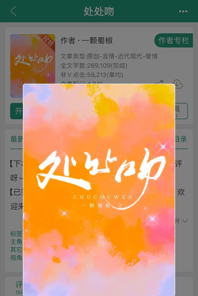 晋江文学城手机版官网入口，免费阅读海量小说