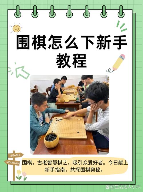 轻松上手的围棋小游戏，适合所有年龄段玩家