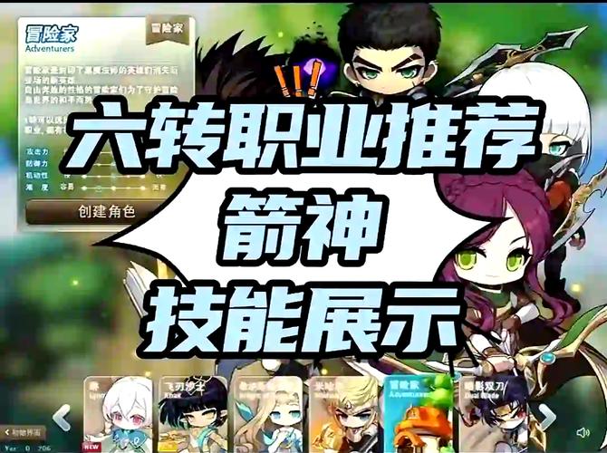 冒险岛弓箭手职业解析：新手入门到高手进阶全攻略