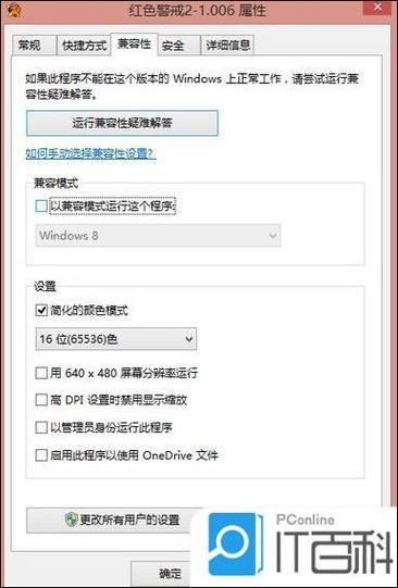 Win8玩红警2黑屏怎么办？解决方法大全