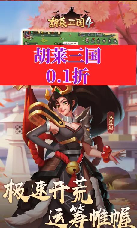胡莱三国好玩吗？新手玩家快速上手指南