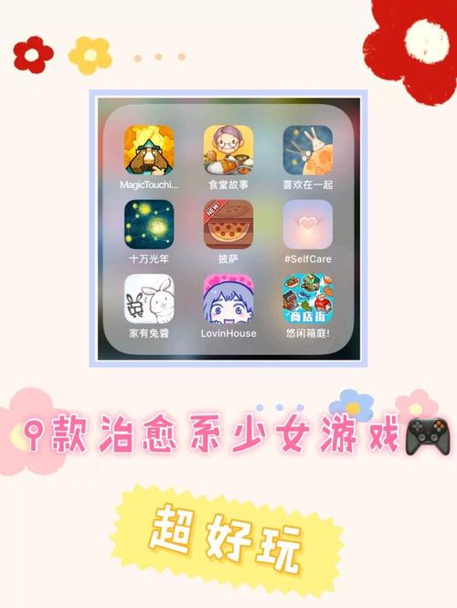 最适合女生玩的小游戏：颜值高又好玩，轻松打发时间的佳品