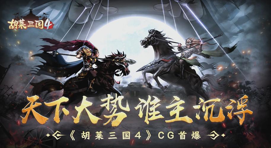胡菜三国快速升级攻略：经验获取方法详解