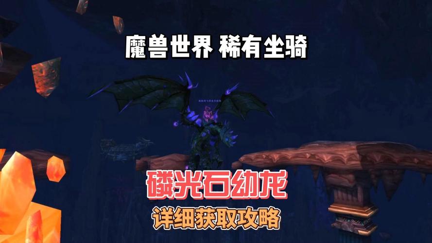 最新魔兽世界星骓坐骑资讯：入手方法及玩家评价