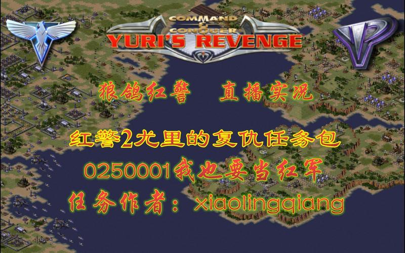 想玩红警2？U盘版带你随时开战