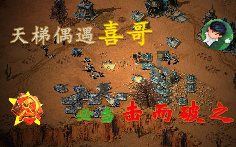 火热开战！红警S2直播在线观看，速来围观！