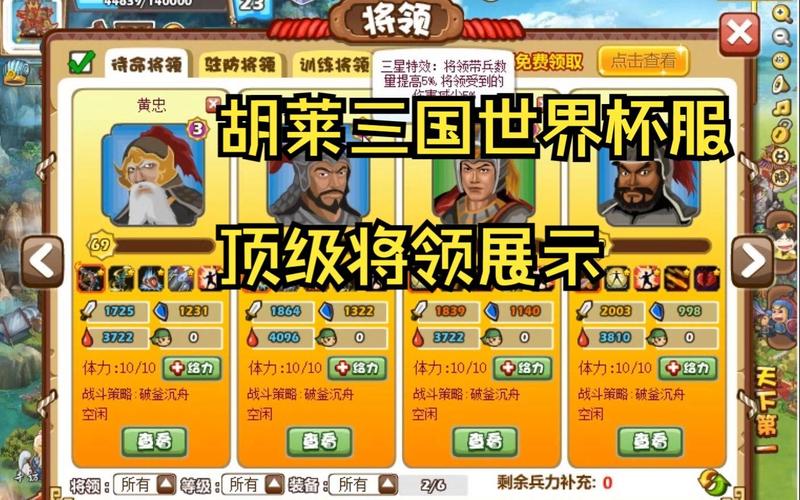 想在胡莱三国快速升级？试试这些方法！