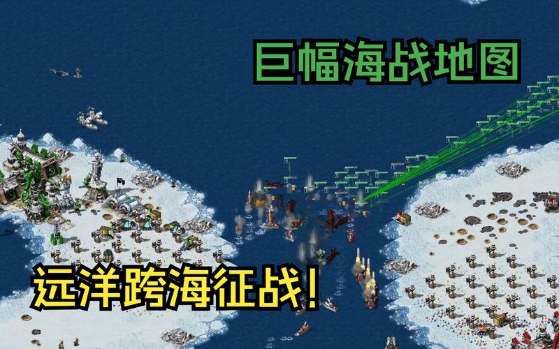 红警2海战地图推荐：6人大海战地图下载
