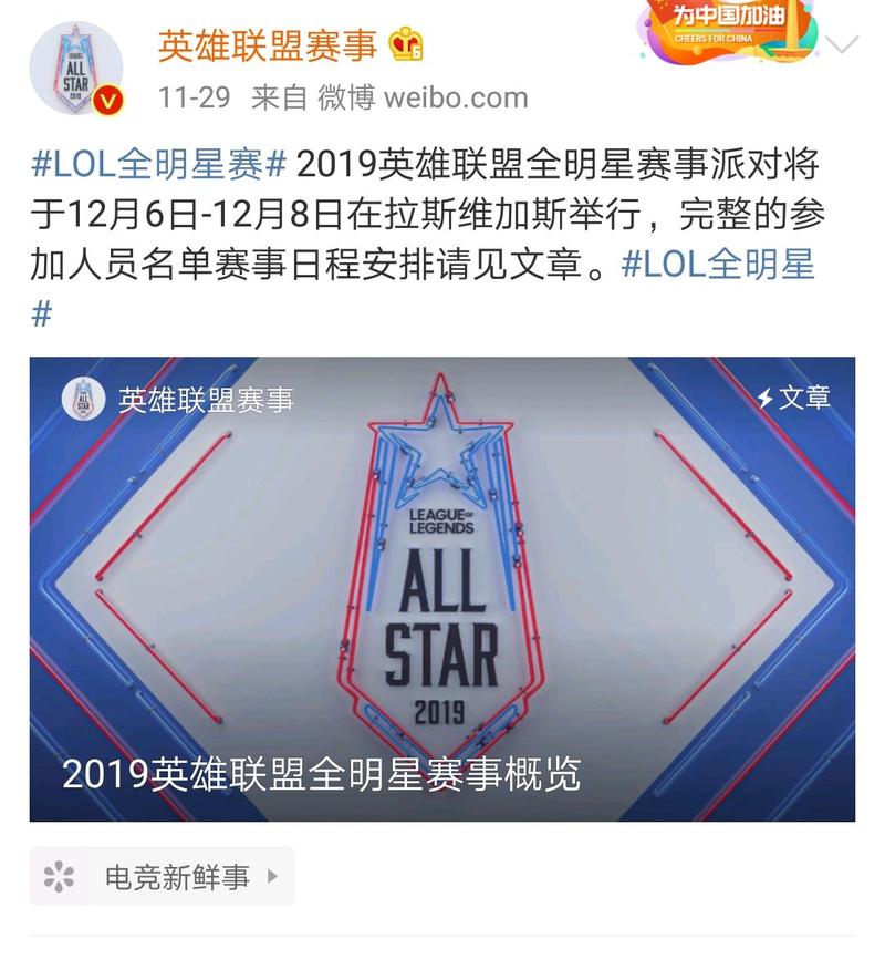 2016LOL全明星赛回顾：Uzi夺冠，精彩瞬间重温！