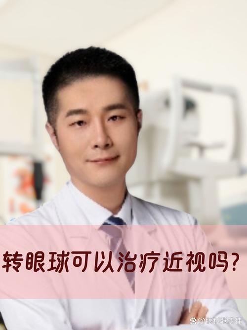 经常转动眼球能改善视力吗？治疗近视眼靠谱吗？