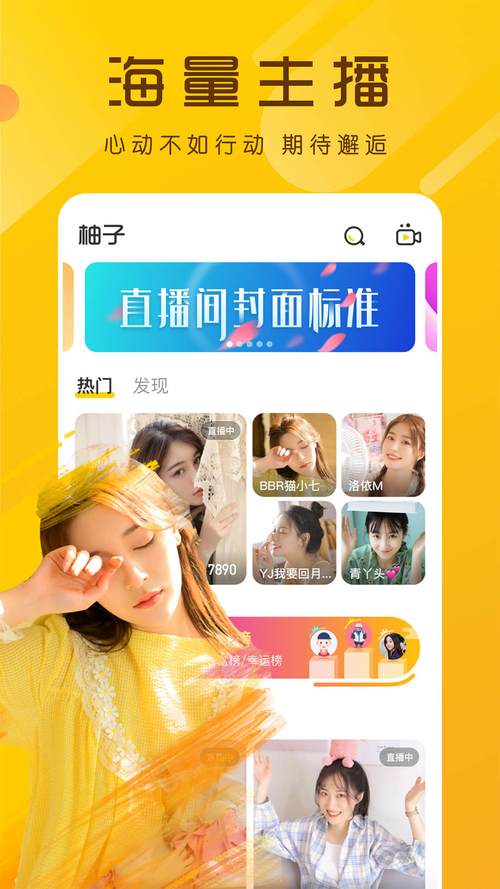 柚子直播平台：高颜值主播等你来互动，唱歌跳舞样样精通！