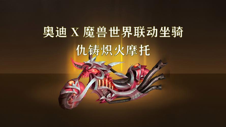 最新魔兽世界星骓坐骑资讯：入手方法及玩家评价