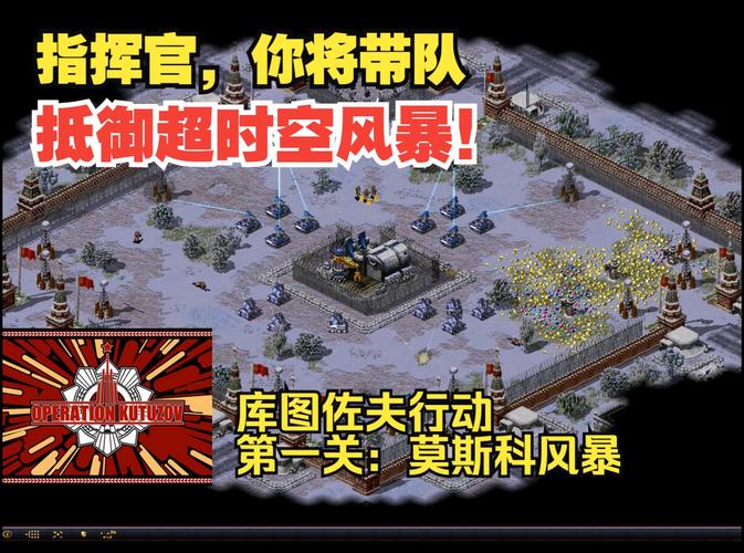 掌握红警2的命令：成为顶级指挥官的捷径