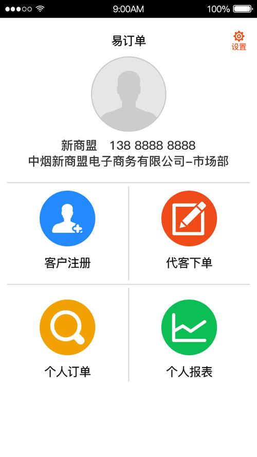 中烟新商盟官方平台：便捷订购非烟商品