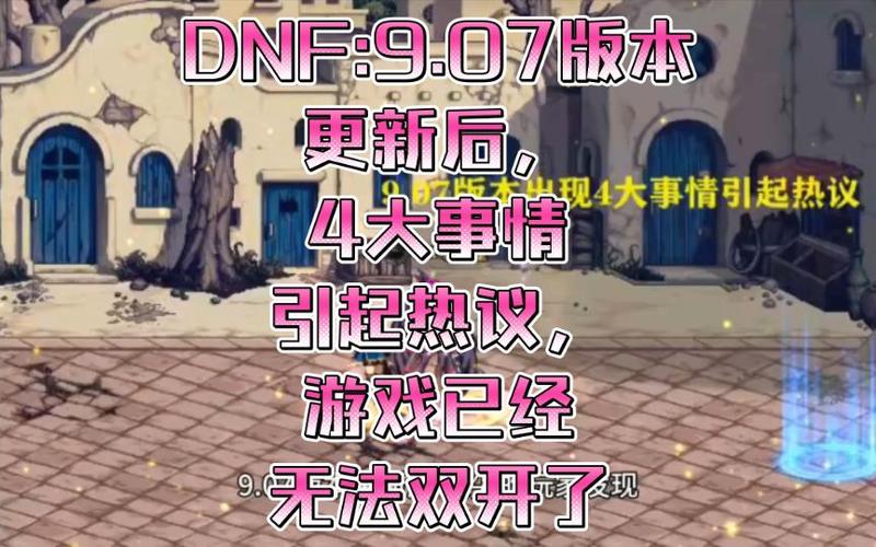 DNF双开失败？电脑配置低或网络差也能轻松解决