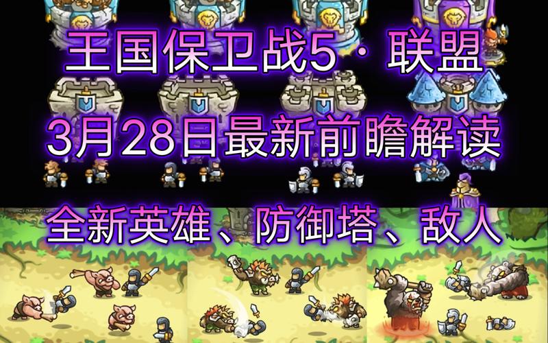 城堡保卫战：刺激塔防，无尽挑战，等你来战！
