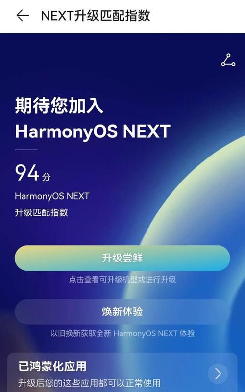 华为鸿蒙系统官网报名入口详解：如何申请成为测试用户