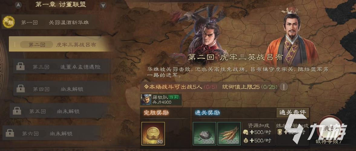 胡莱三国好玩吗？新手玩家快速上手指南