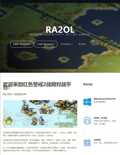 红警2战网：体验公平竞技，告别外挂作弊