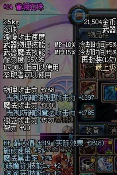 DNF独立攻击宝珠大全：提升战力必备神器