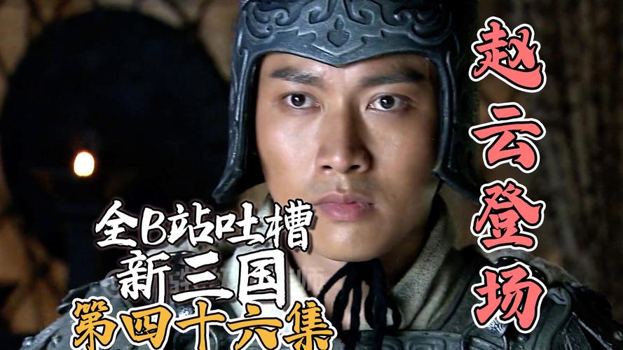 三国2007电影深度解读：剧情、演员、评价全方位分析