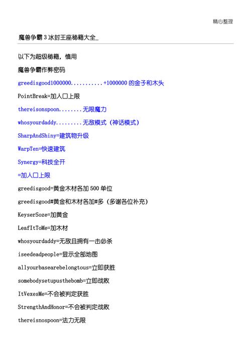 寒冰王座秘籍汇总：新手玩家必备的快速上手指南