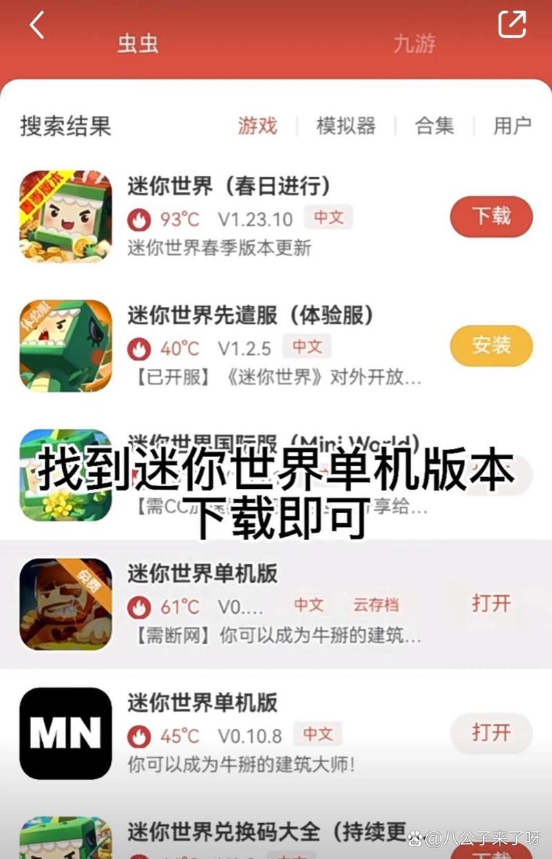 想玩迷你世界老版本？这里有你想要的全部版本！
