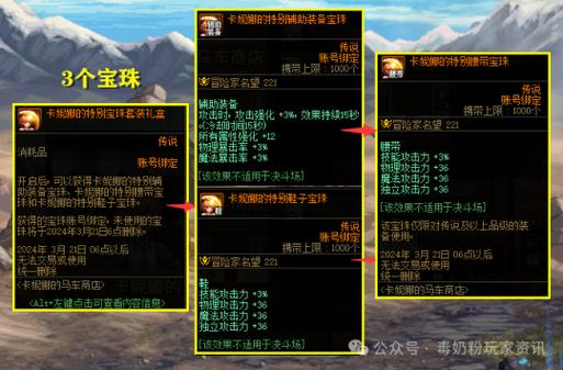 DNF独立攻击宝珠大全：提升战力必备神器