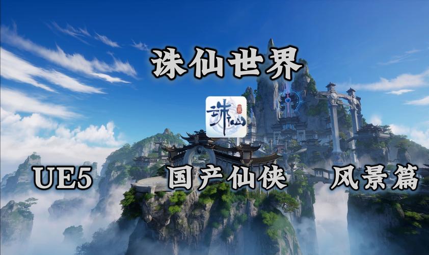 诛仙世界助手APP下载：海量攻略资讯，助你称霸诛仙