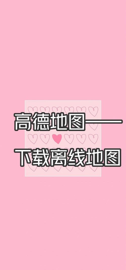 百度离线地图使用教程：快速上手离线地图功能