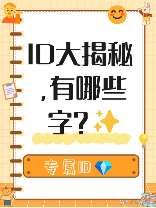 游戏单字ID繁体：有哪些好听又独特的字