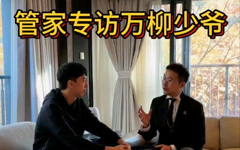 万柳书院少爷火了！他是如何一夜爆红的？