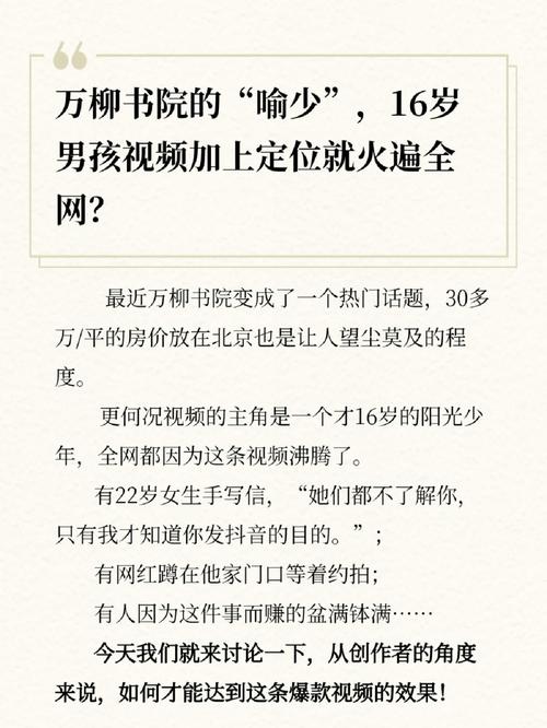 万柳书院少爷火了！他是如何一夜爆红的？