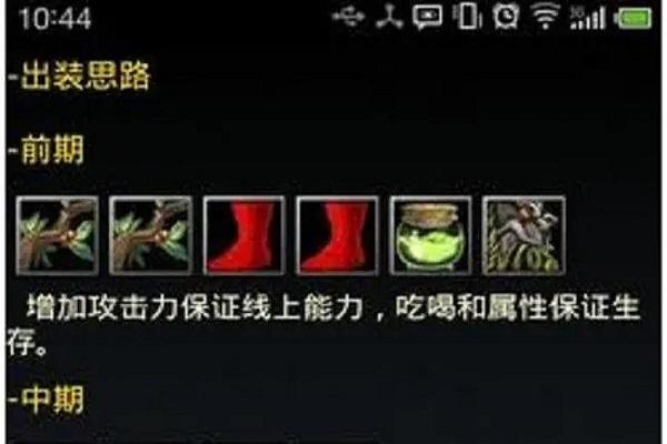 刀塔小小最佳出装：从入门到精通，助你走向胜利