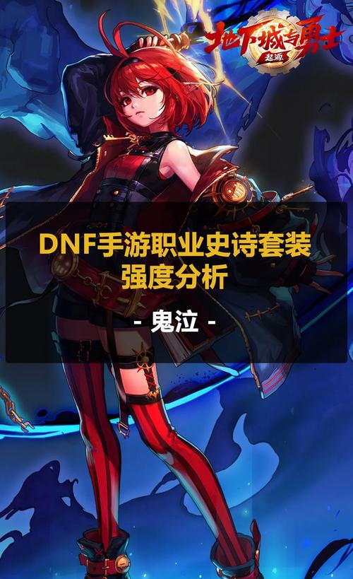 DNF鬼泣职业定位：辅助C如何最大化输出？