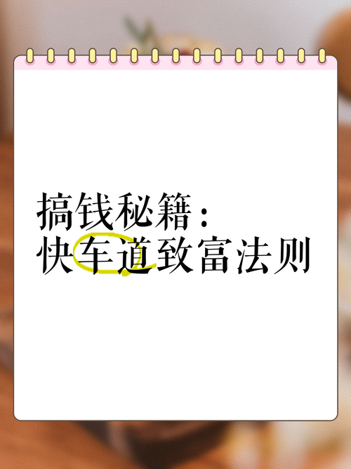 汽车大亨秘籍：快速致富，成为亿万富翁！