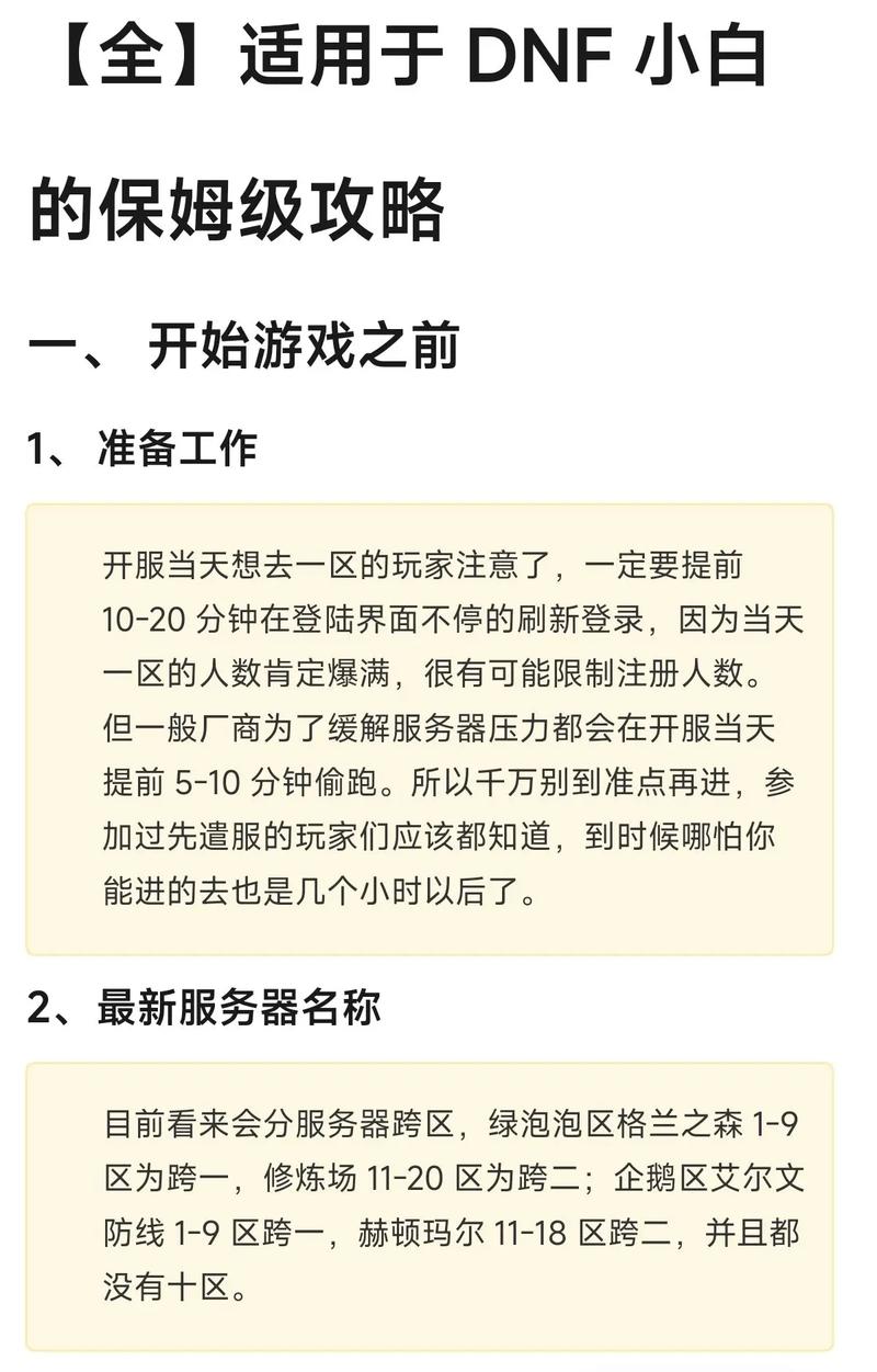 DNF中文网：最新资讯，游戏攻略，一手掌握！