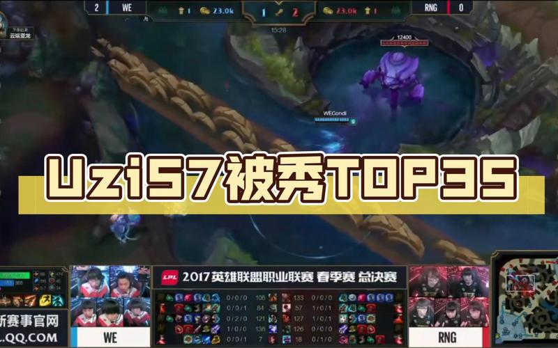 重温S7全明星赛：Uzi夺冠之路上的精彩对决