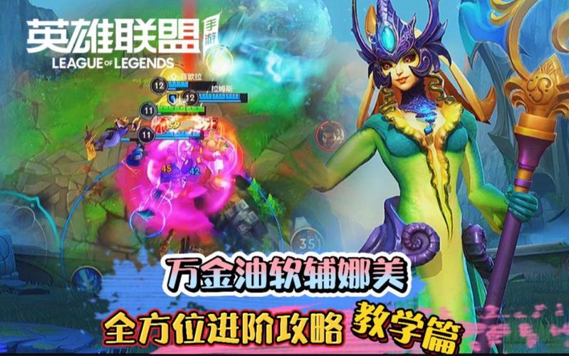 LOL手游娜美：技能连招教学及实战技巧分享