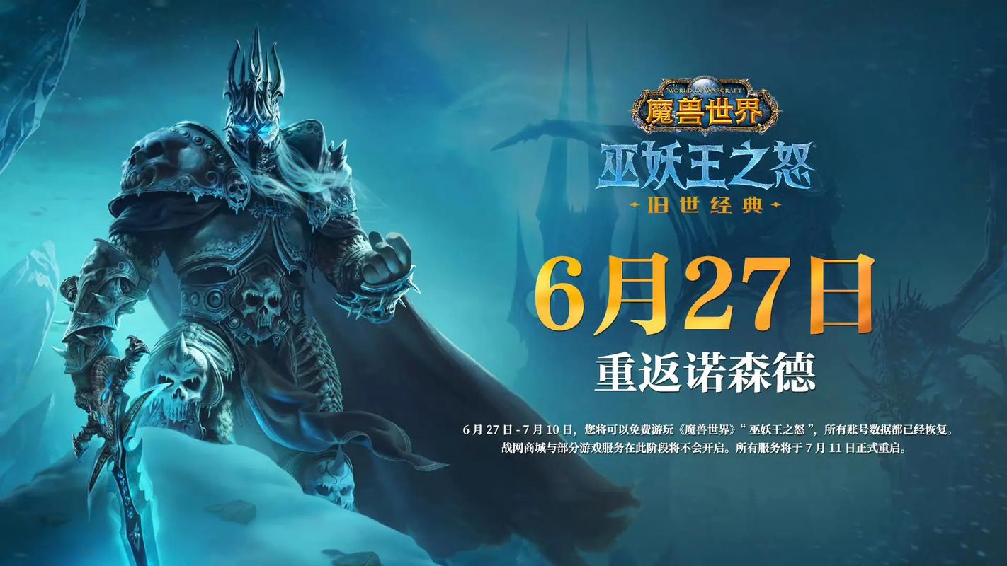 国服魔兽世界商城已开放！巫妖王之怒，快来选购你的装备！