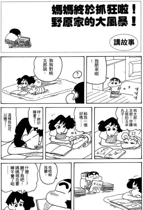 蜡笔小新最终结局如何？揭秘小新和朋友们的命运
