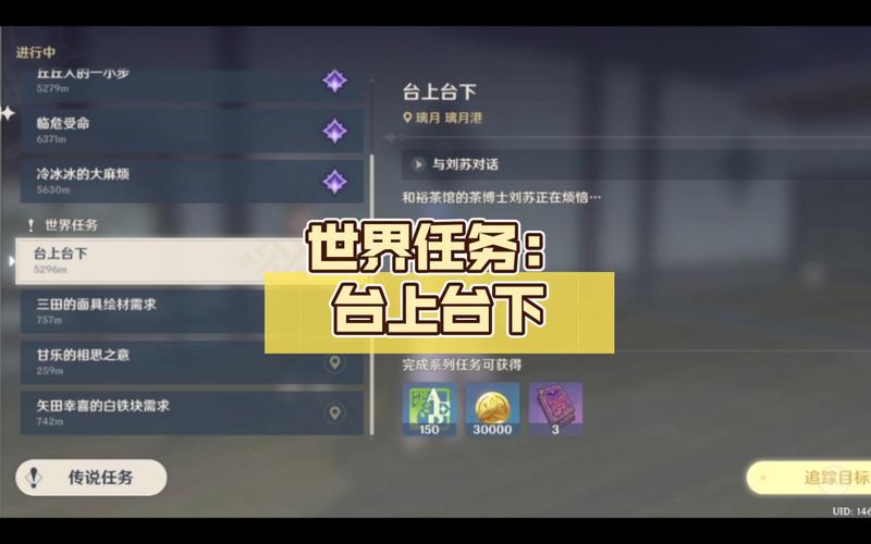 原神台上台下任务：红色染料获取及合成方法详解