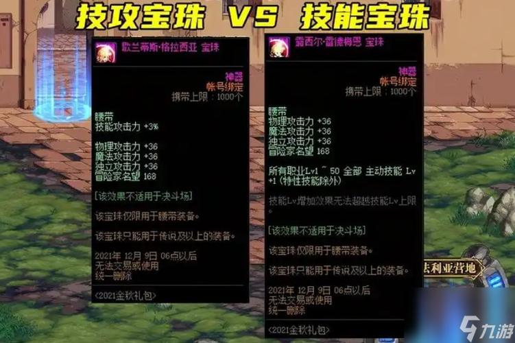 DNF独立攻击宝珠大全：提升战力必备神器